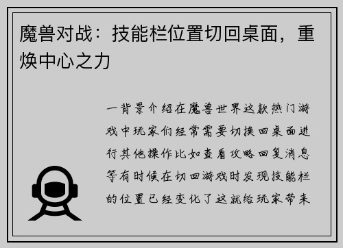 魔兽对战：技能栏位置切回桌面，重焕中心之力
