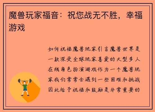 魔兽玩家福音：祝您战无不胜，幸福游戏
