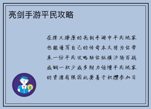 亮剑手游平民攻略